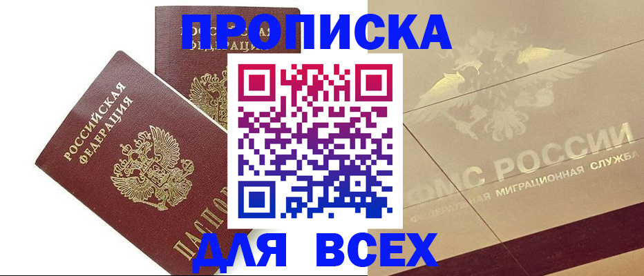прописка ребенка в Южноуральске