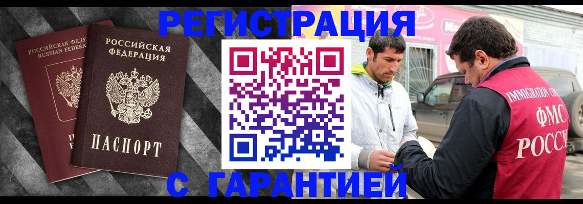 временная регистрация надежно в Южноуральске